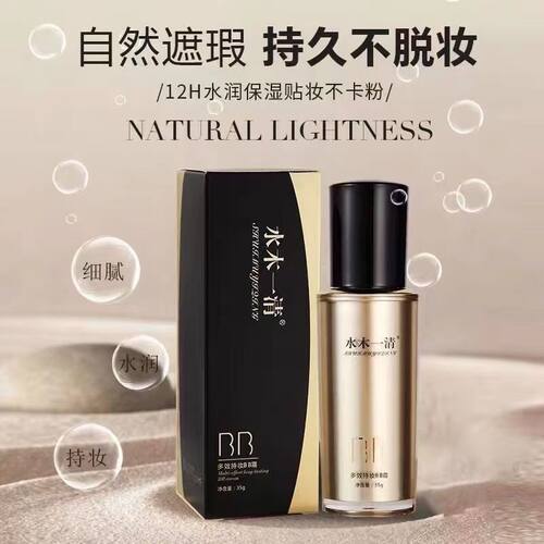 水木一清BB隔离霜遮瑕不脱妆