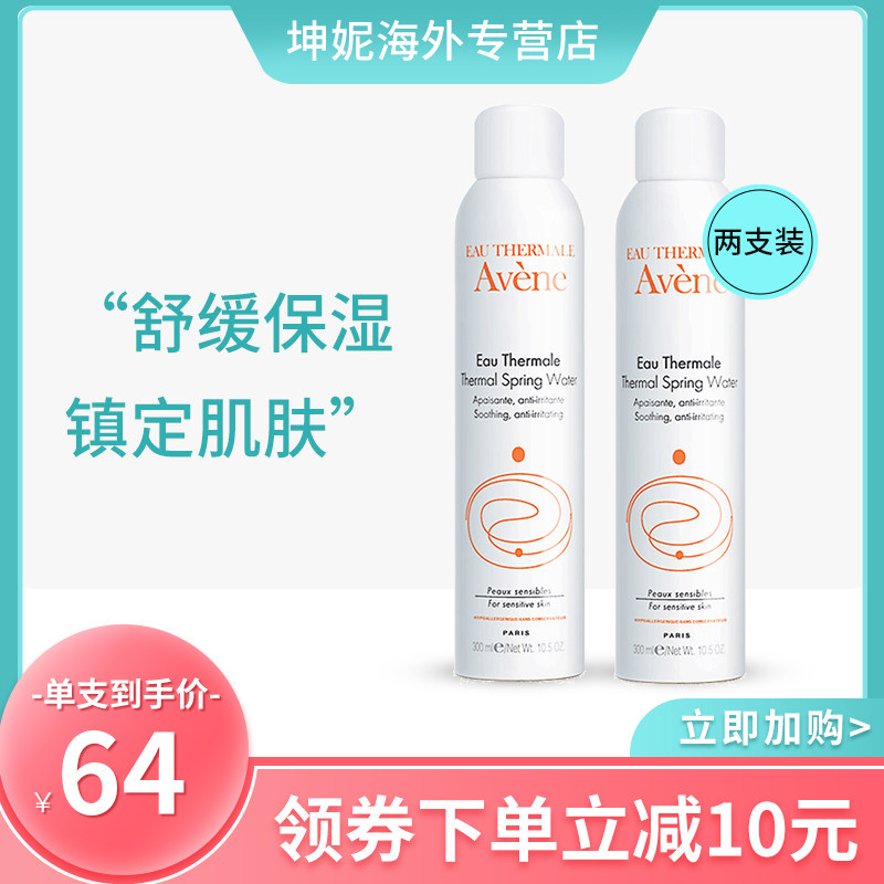 雅漾喷雾水300ml*2瓶活泉水大喷补水保湿定妆爽肤正品化妆敏感肌