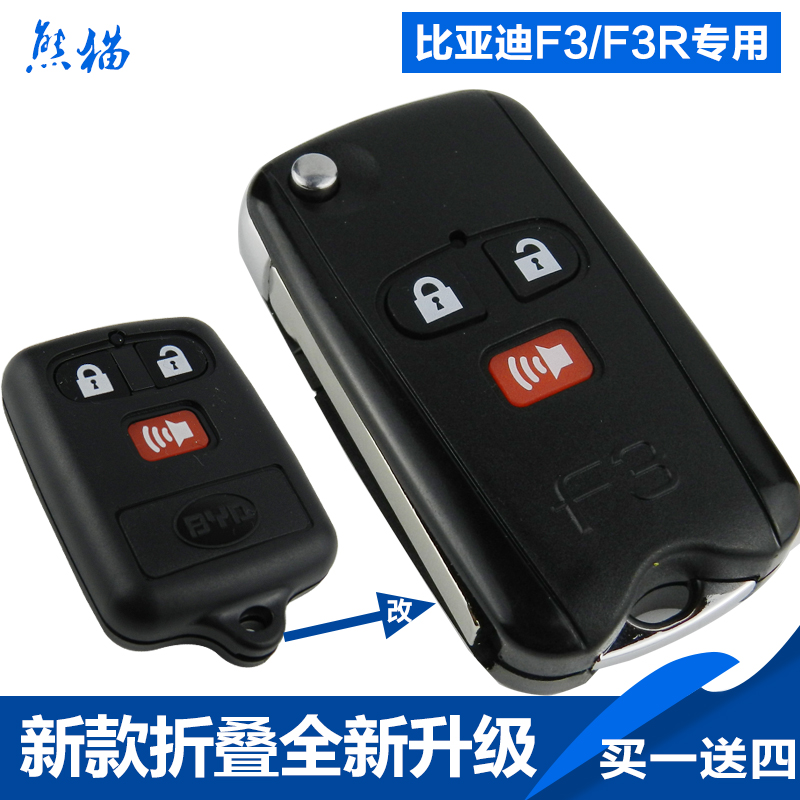 原车钥匙替换外壳改装折叠遥控器f3rBYDf3钥匙壳F3RF3比亚迪