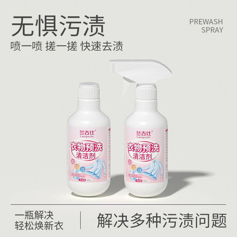 衣物店长推荐无限极去渍去黄