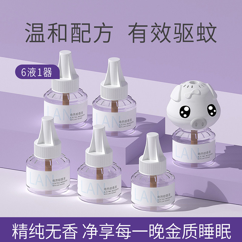 兰古仕电热蚊香液无味电蚊香器驱蚊液插电家用补充液防蚊液驱蚊液