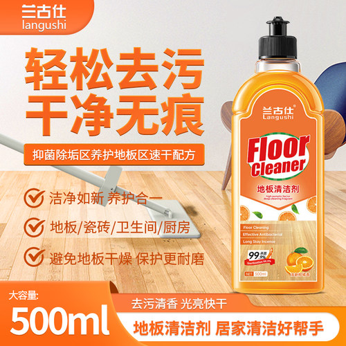 养护地板清洁剂家用商用