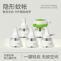 兰古仕电热蚊香液无味加热器插电式家用驱蚊非灭蚊液体