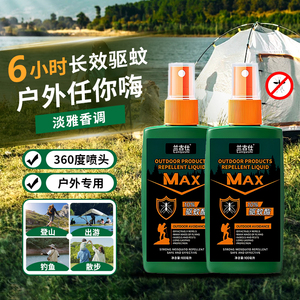 野外露营驱蚊喷雾户外驱蚊液驱蚊水蚊防蚊花露水叮咬