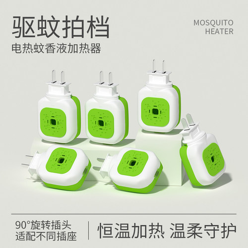 电热蚊香液加热器电头电子纹电式
