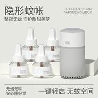 兰古仕电热蚊香液无味加热器插电式家用驱蚊非灭蚊液体