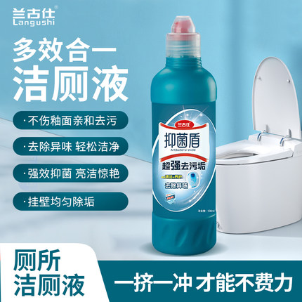 兰古仕洁厕灵液除臭除垢洗厕所马桶清洁清洗剂清香型强力去污去黄