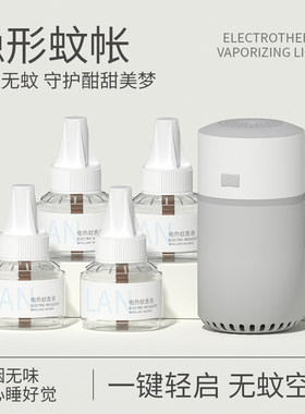 无味兰古仕电热蚊香液