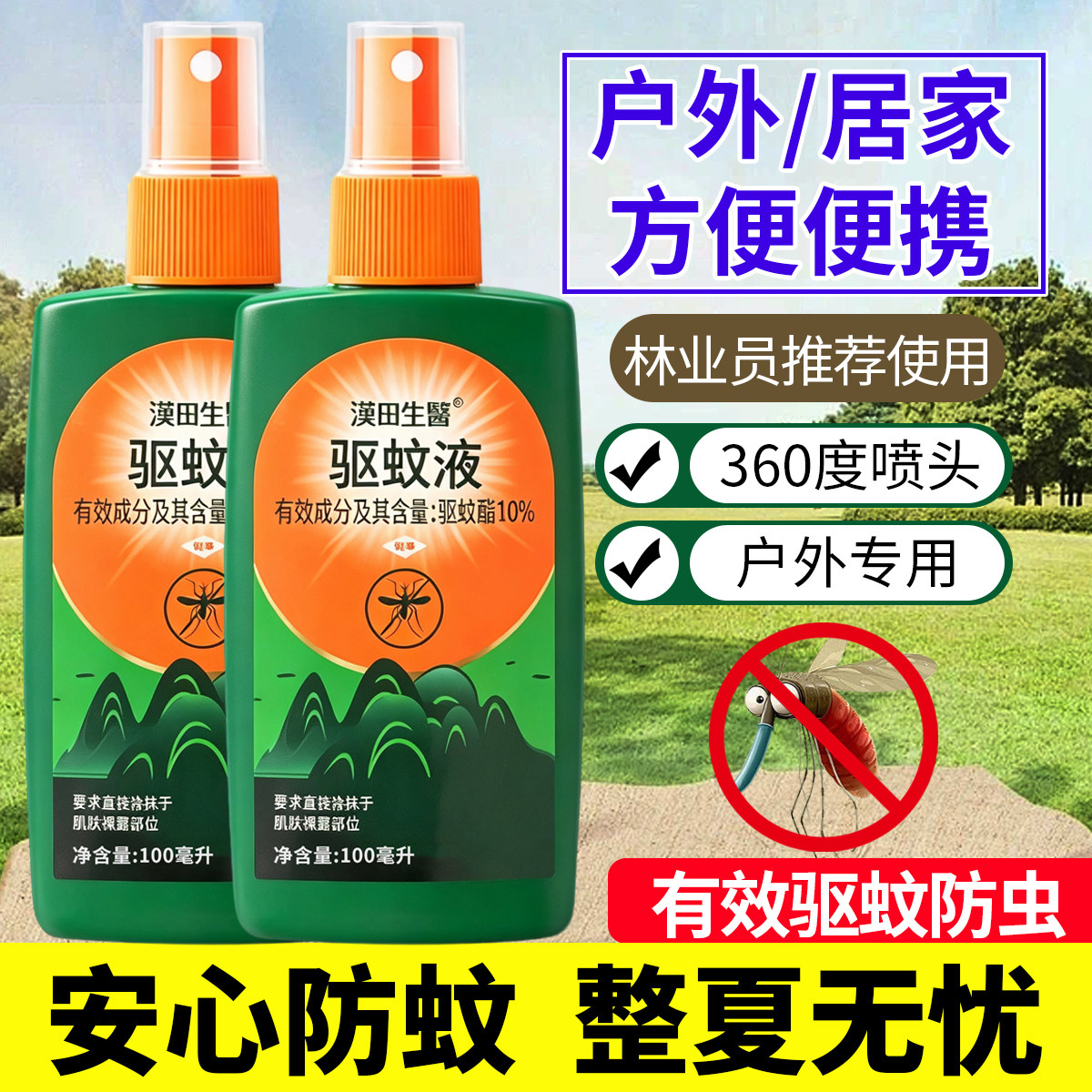 驱蚊喷雾剂户外神器随身携带驱蚊酯防蚊液便携蚊虫不叮防蚊水