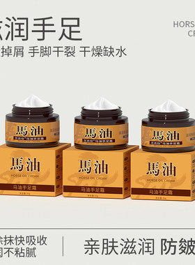 马油脚后跟裂口愈合护手霜