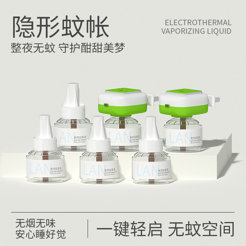 蚊香液无味电蚊香驱蚊液防蚊水补充液装