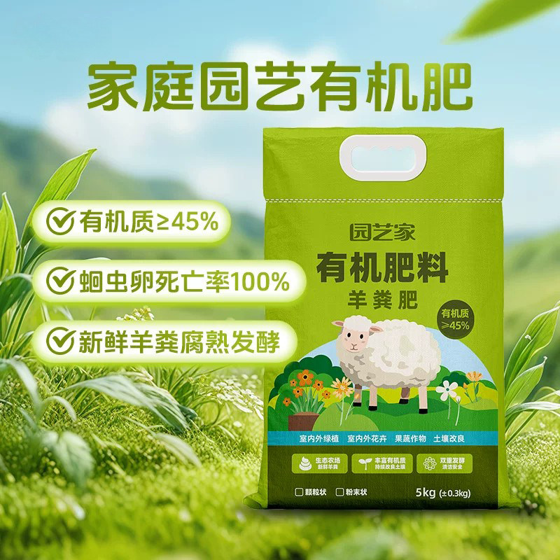 园艺家羊粪发酵有机肥图片