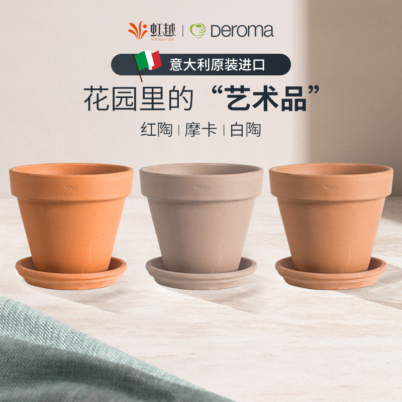 虹越陶盆帝罗马国际盆多肉花盆家用红陶透气室内阳台种植花盆托盘,鲜花速递/花卉仿真/绿植园艺,花盆,淘宝优惠券,粉丝福利购,淘宝优惠卷