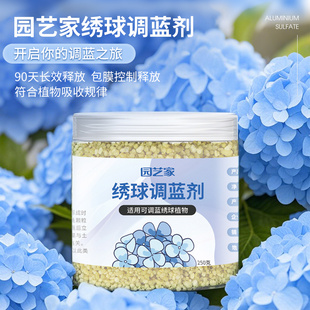 园艺家绣球调蓝剂专用肥硫酸铝无尽夏调蓝绣球花专用绣球变蓝