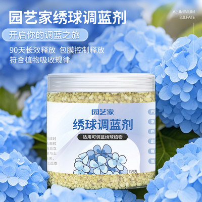 园艺家绣球调蓝剂专用肥硫酸铝无尽夏调蓝绣球花专用绣球变蓝