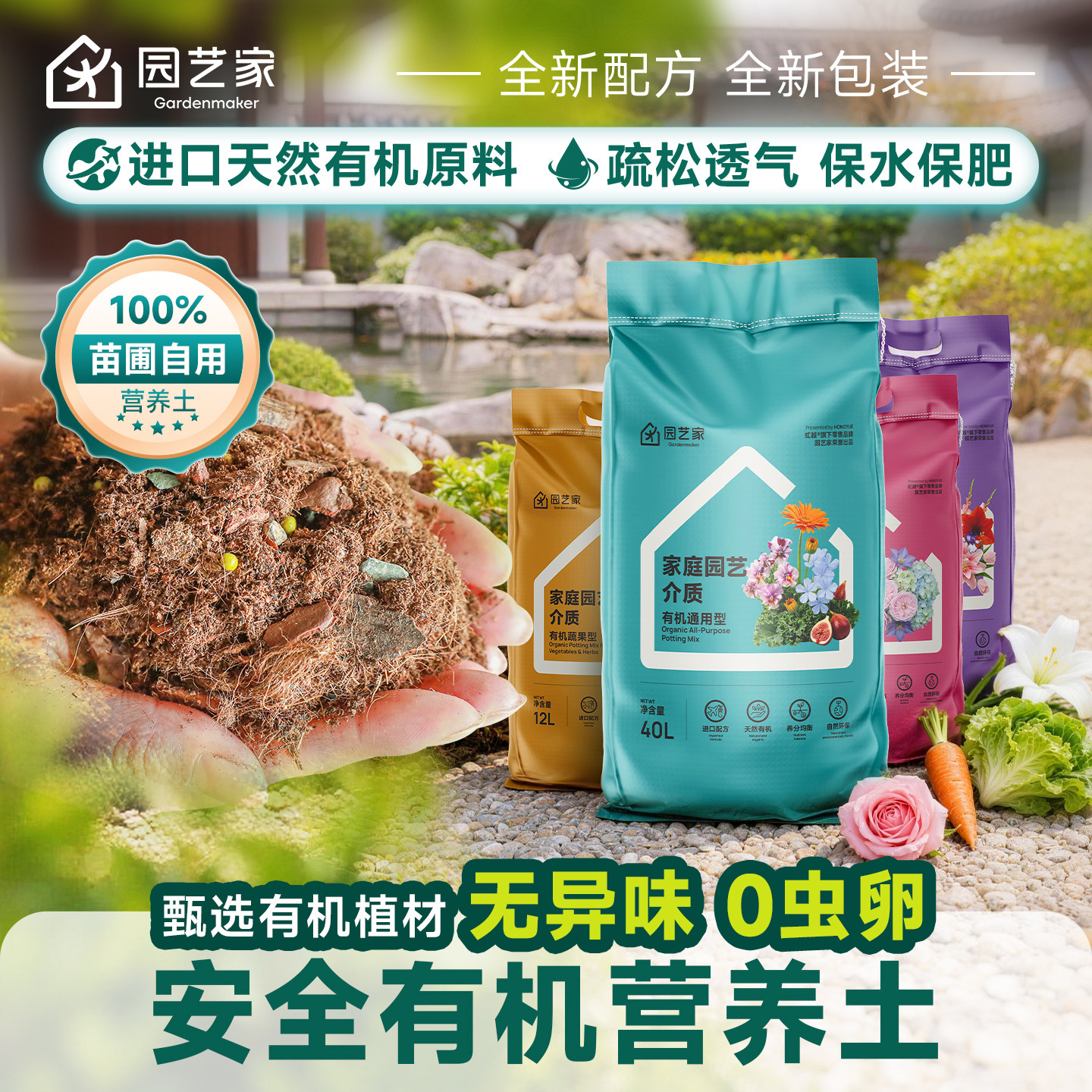 园艺家通用营养土家用养花专用盆栽种菜多肉种植有机土壤泥炭花土