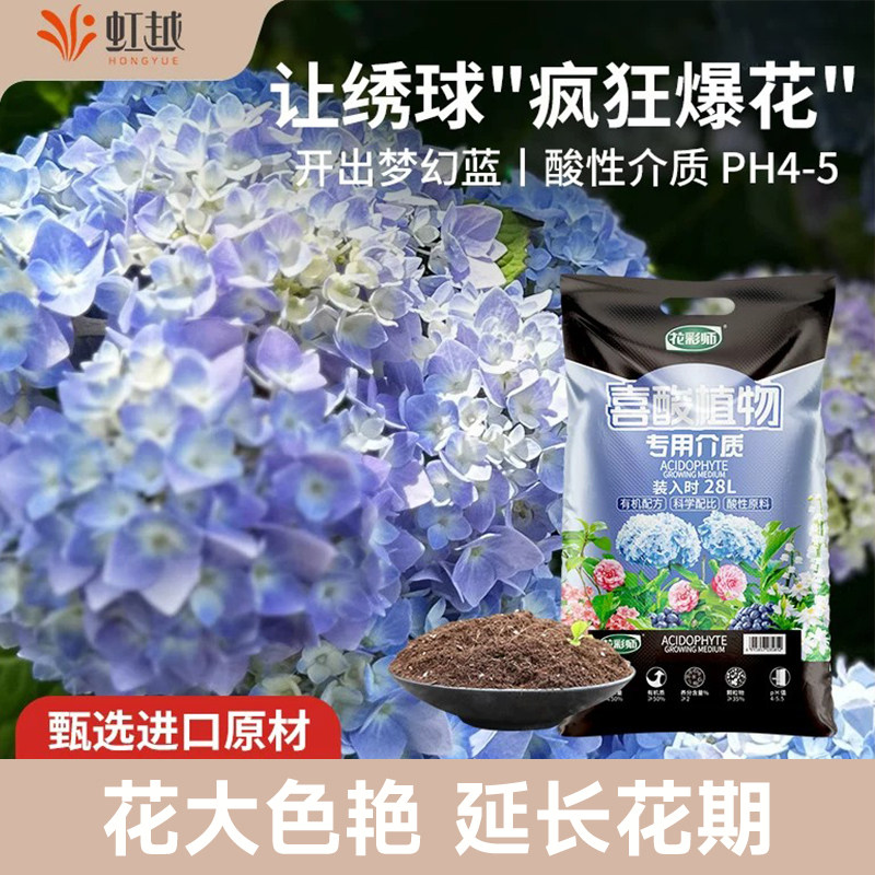 虹越花彩师绣球专用型营养土颗粒肥介质种花盆栽花卉常用花泥土