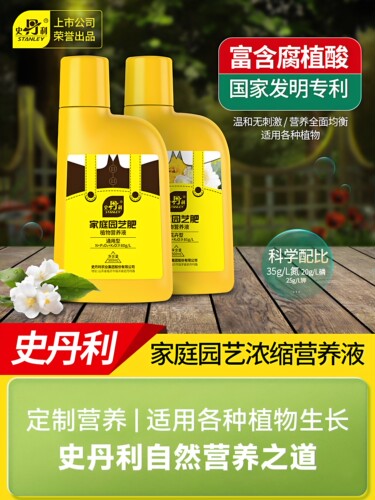 史丹利植物营养液盆栽花卉通用
