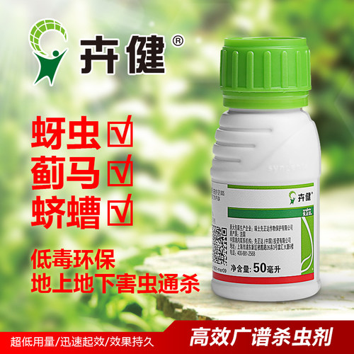 先正达卉健蛴螬、蚜虫、蓟马