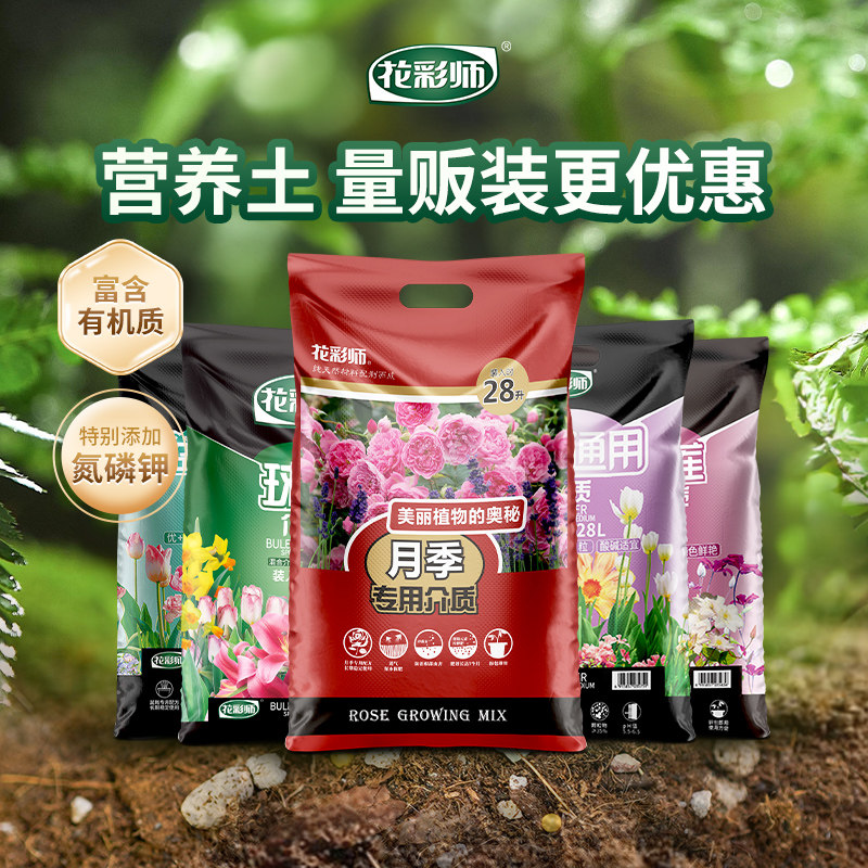 虹越花彩师营养土量贩装更实惠图片