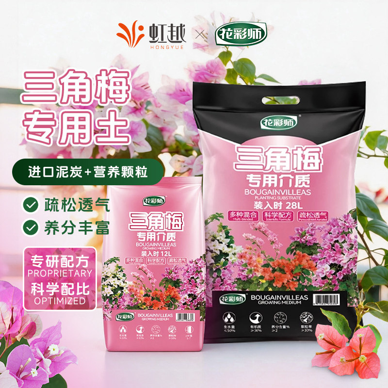 虹越花彩师三角梅专用营养土酸性介质土花肥园艺种植土壤疏松透气