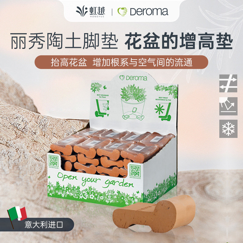 虹越Deroma帝罗马花盆脚垫丽秀陶土盆底垫3个红陶透气抬高增高托