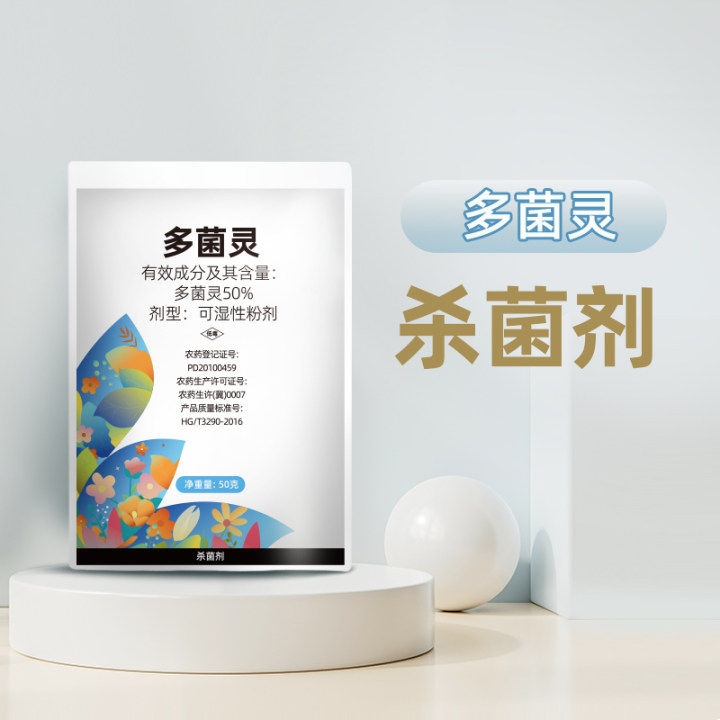 千百季多菌灵家庭养花常用杀菌药花卉植物花药除菌灭菌黑斑白粉