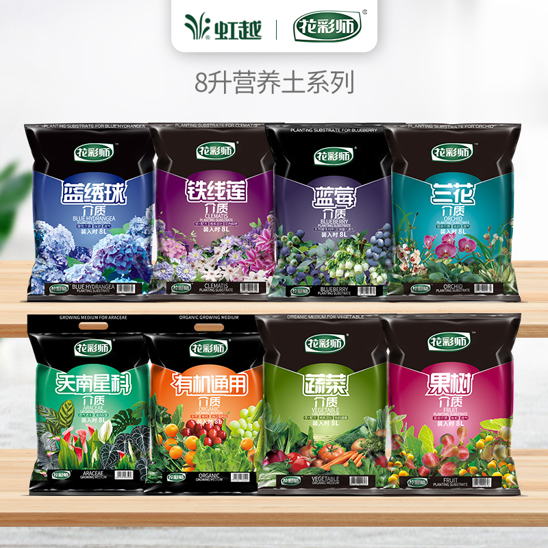 花彩师营养土8L装虹越养花通用介质三角梅蓝莓兰花球根专用种植土-封面