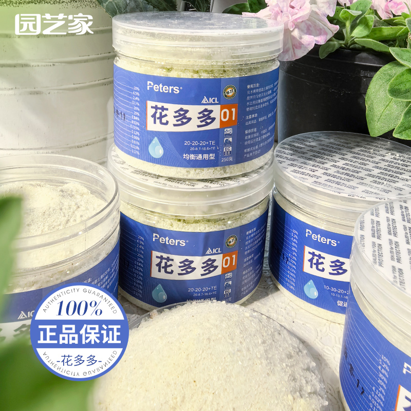 月季花多多水溶肥1号多肉园艺家