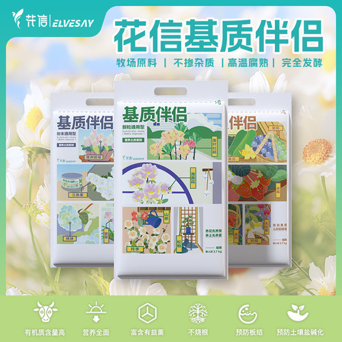 花信基质伴侣土壤改良