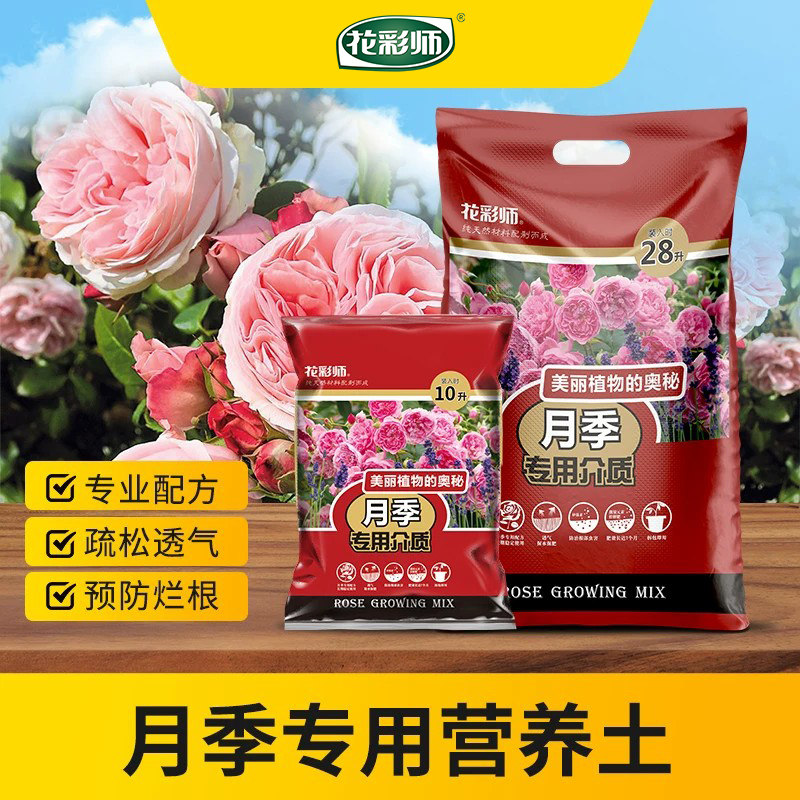 花彩师月季通用专用种植土虹越图片