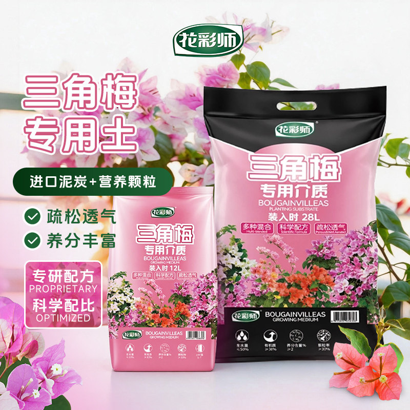 虹越花彩师三角梅专用营养土花肥图片