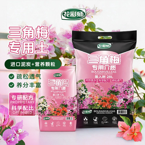 虹越花彩师三角梅专用营养土花肥