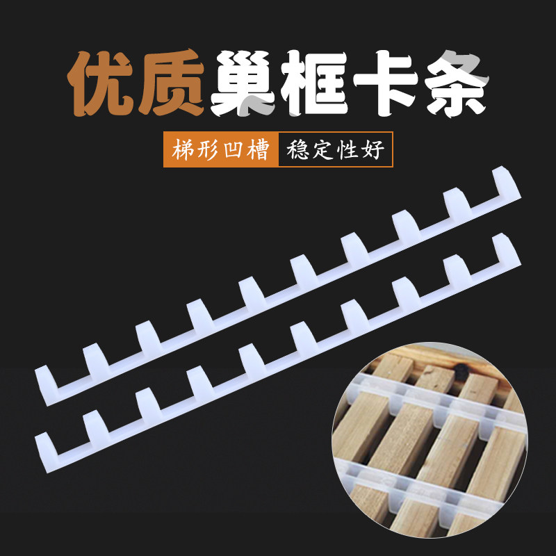 塑料巢框卡条蜂箱巢框养蜂用具中蜂巢础框养蜂专用工具蜜蜂过箱