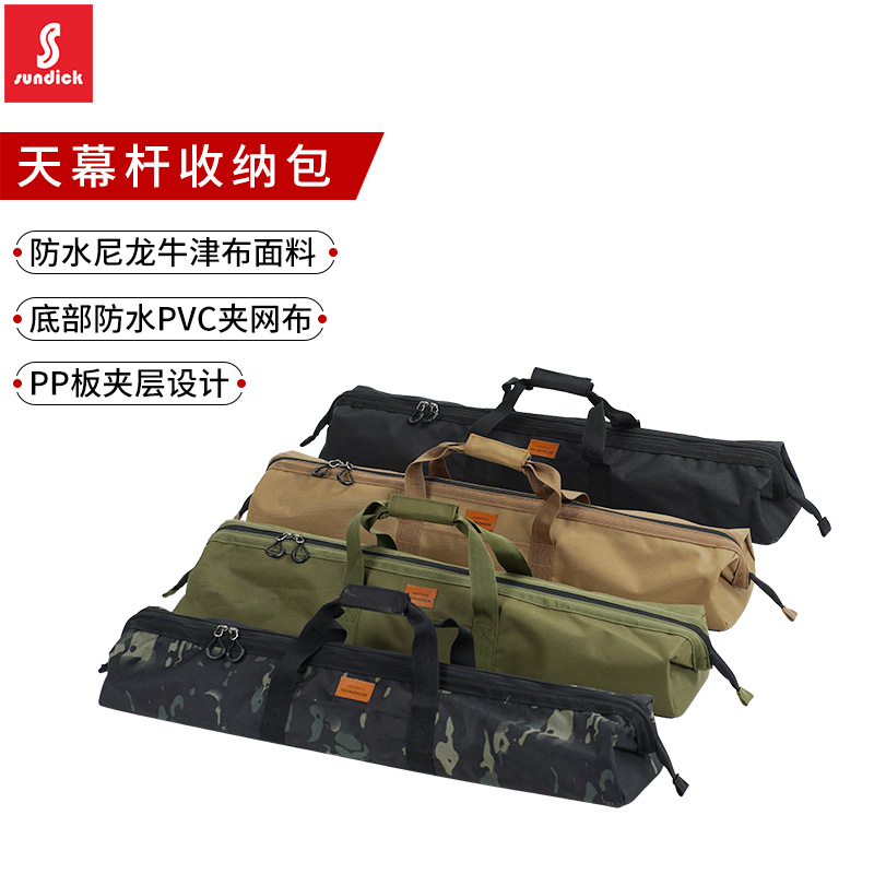 露营天幕杆山地客加厚收纳包