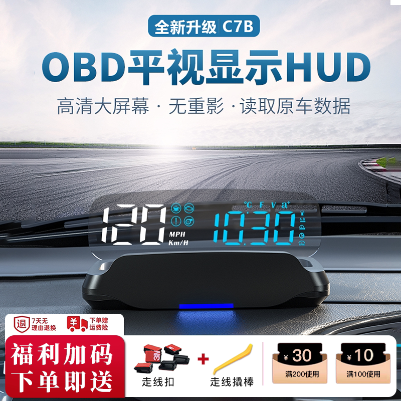 汽车HUD车速转速油耗电压水温表