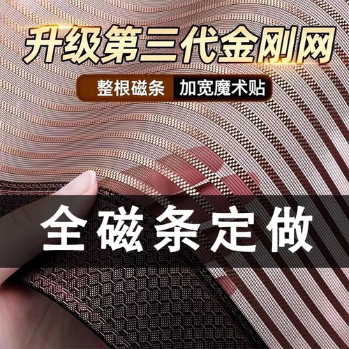 【中开定制专拍】夏季防蚊门帘家用免打孔强磁性纱门帘金刚网纱帘