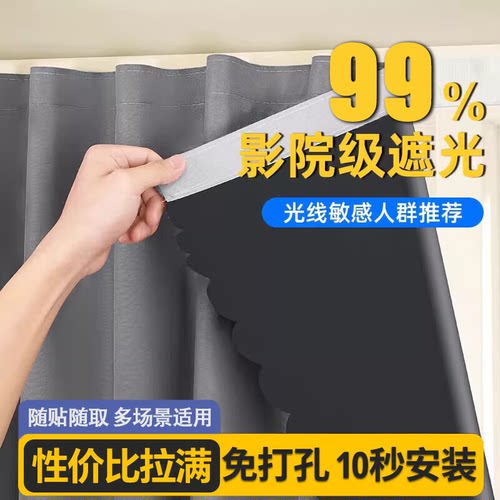 【简易遮光神器】魔术贴遮光帘