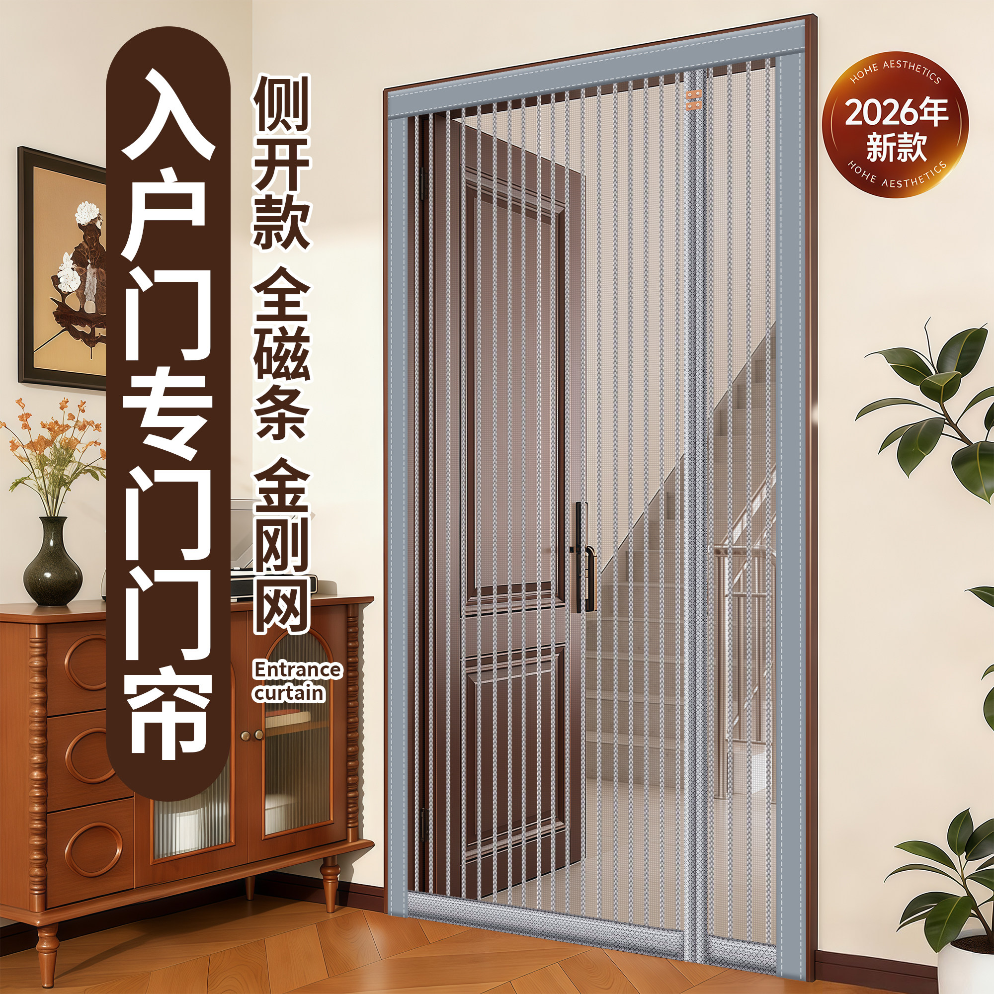 【进门方便】侧开防蚊门帘强磁吸图片