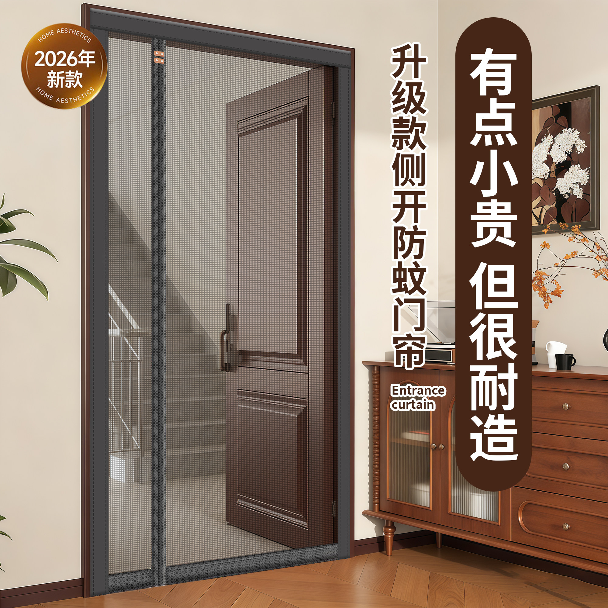 【出入顺畅】侧开防蚊门帘优质纱图片