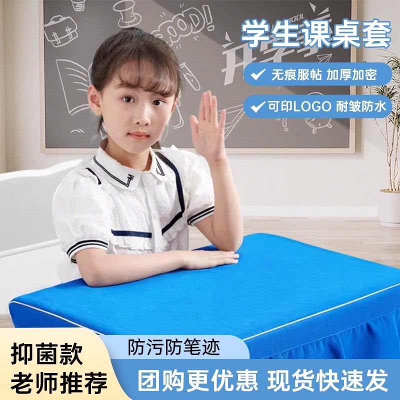 桌布罩学校课桌套罩防水