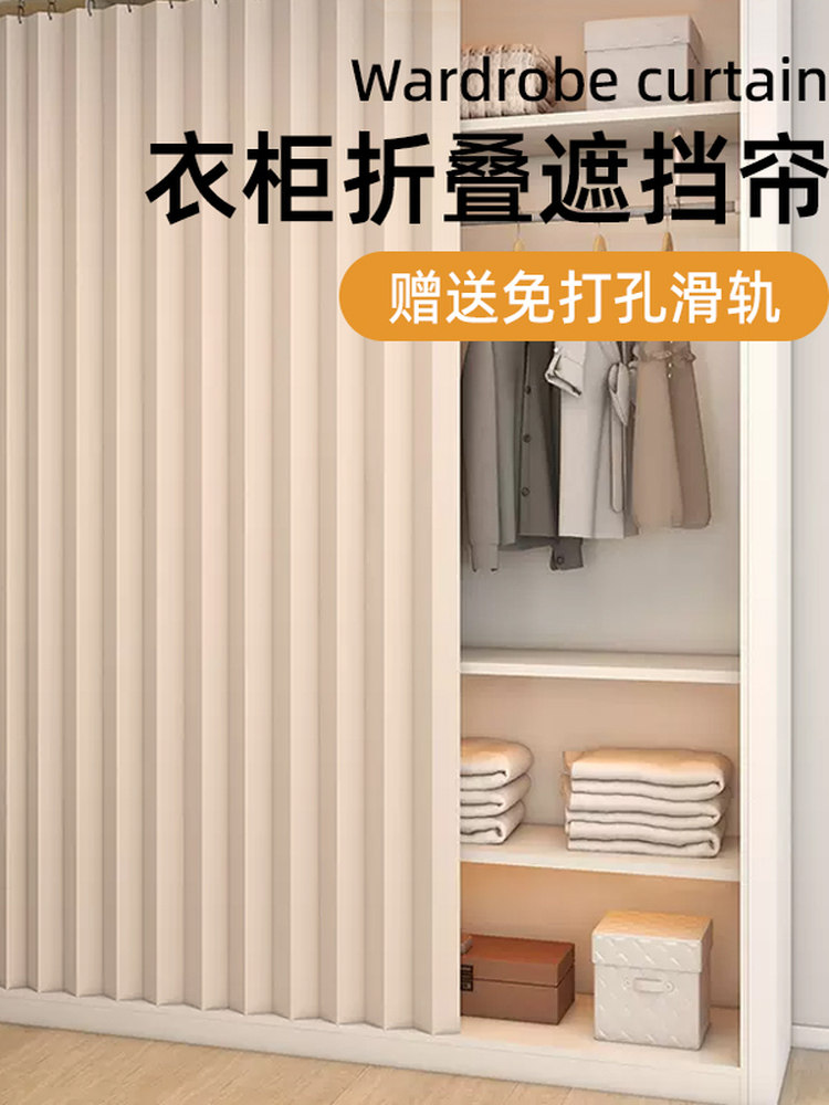 衣柜专用遮挡帘防尘免打孔衣帽间门帘滑轨杂物柜衣柜帘无门柜布帘