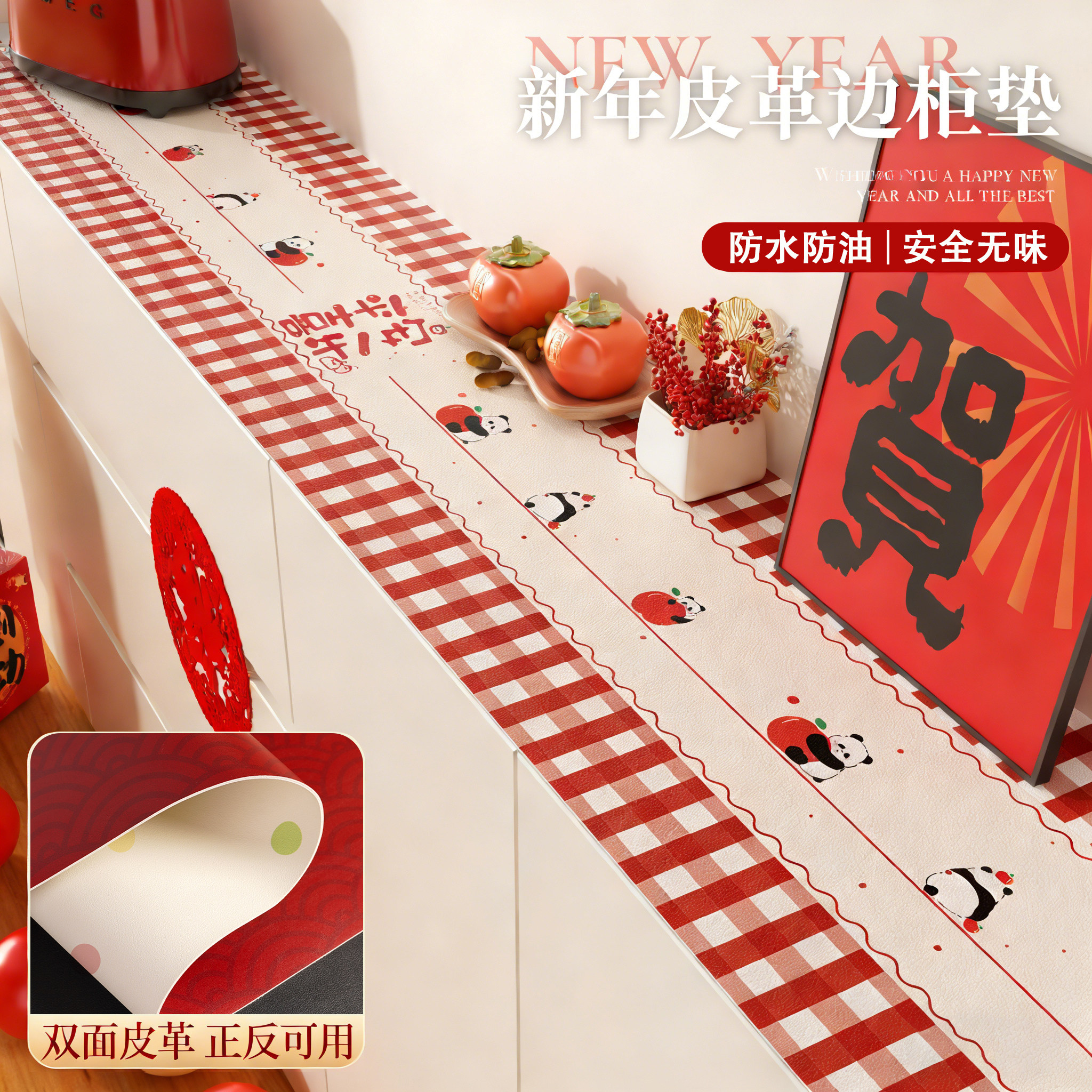新年红色皮革边柜垫玄关鞋柜垫电视柜桌垫防水防油免洗桌面保护垫,居家布艺,桌布,淘宝优惠券,粉丝福利购,淘宝优惠卷