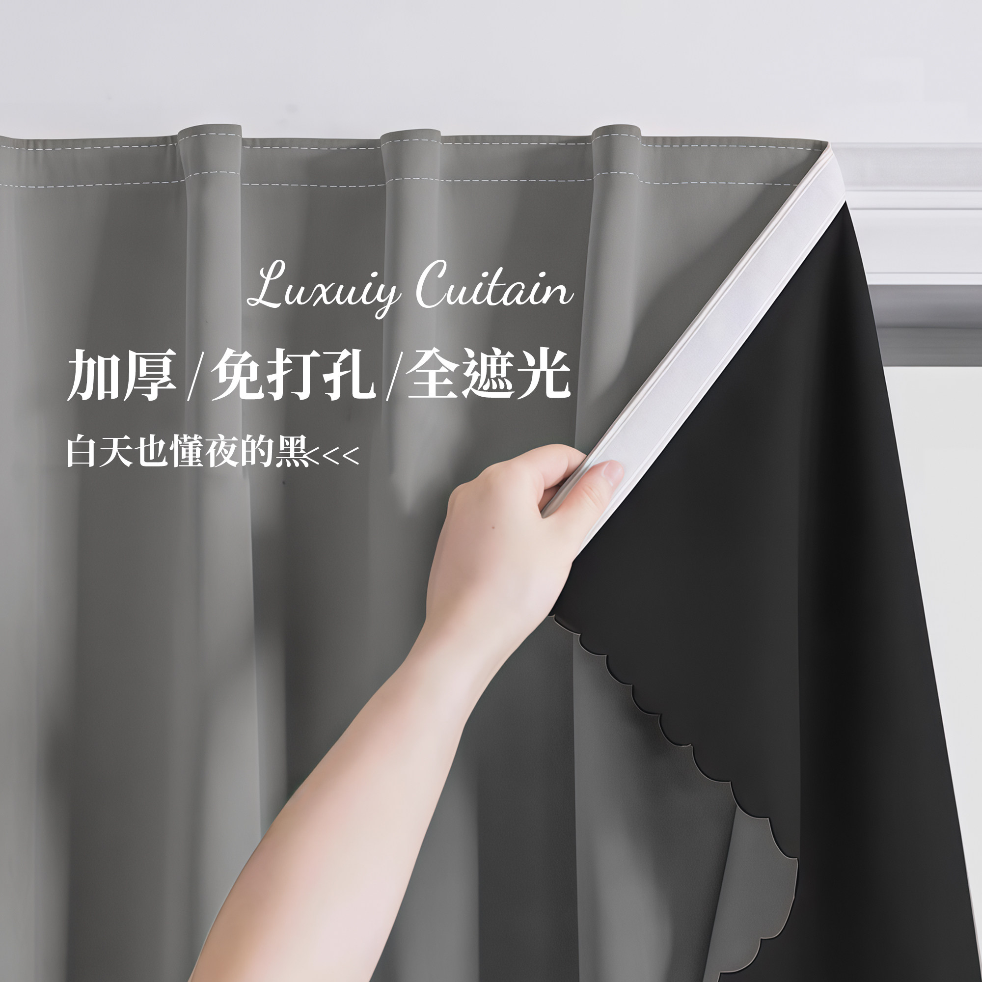 巨好用遮光窗帘!白天睡觉无光线