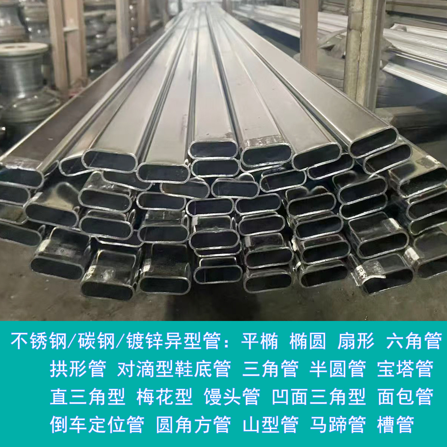 不锈钢碳钢平椭圆管25*45 30*50 40*80 佛山异型管加工激光切割