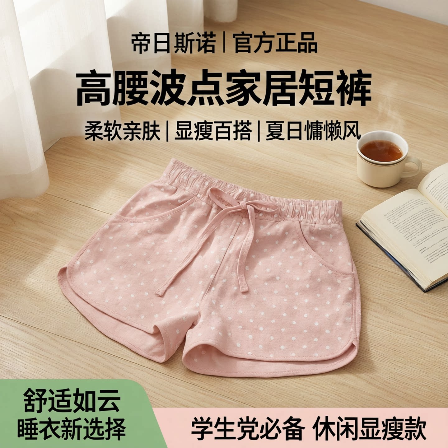 柔棉家居女短裤帝日斯诺图片