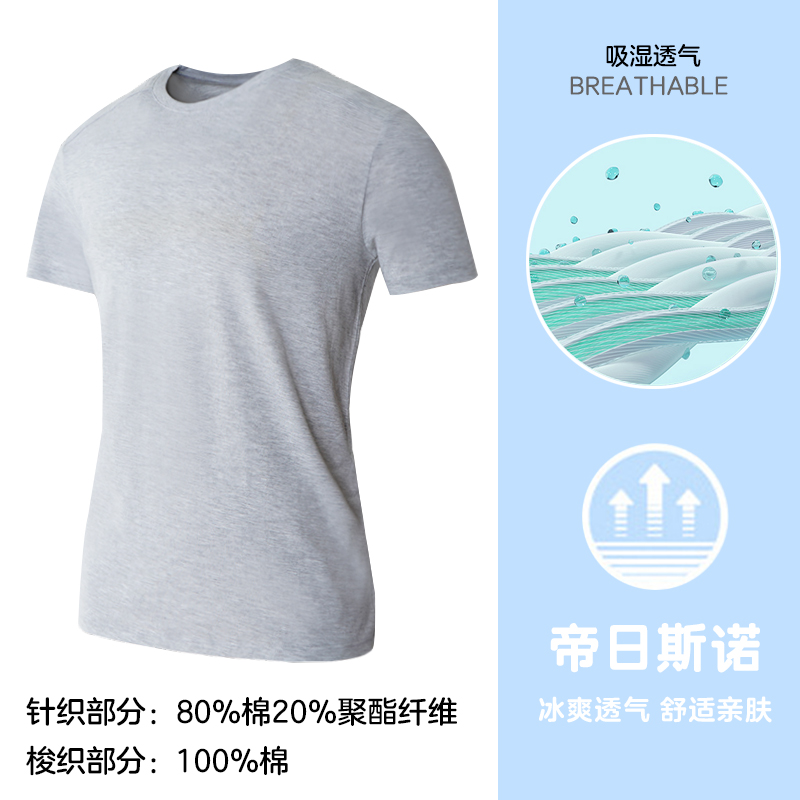 帝日斯诺短袖男棉T恤简约