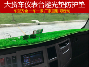 大货车专用仪表台避光垫防护垫解放大J6P 小j6L JH6赛龙德龙包邮