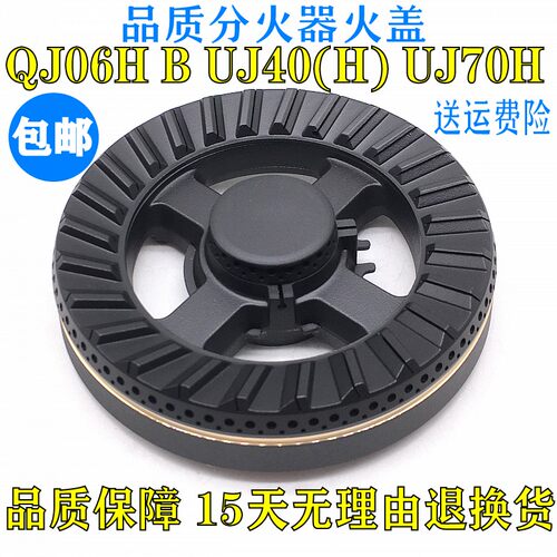 适配万家乐燃气灶配件 UJ40H UJ70H QJ06B 炉头 燃气灶火盖分火器