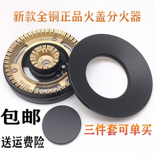 合适西门子燃气灶配件新款全铜火盖炉头分火器大火盖小火盖底座